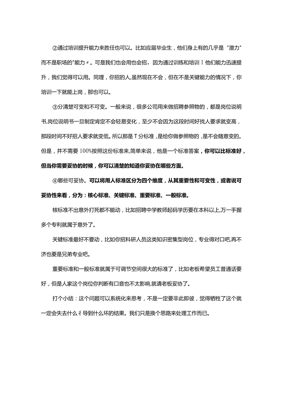 为快速招聘到人我可以降低岗位要求吗.docx_第2页