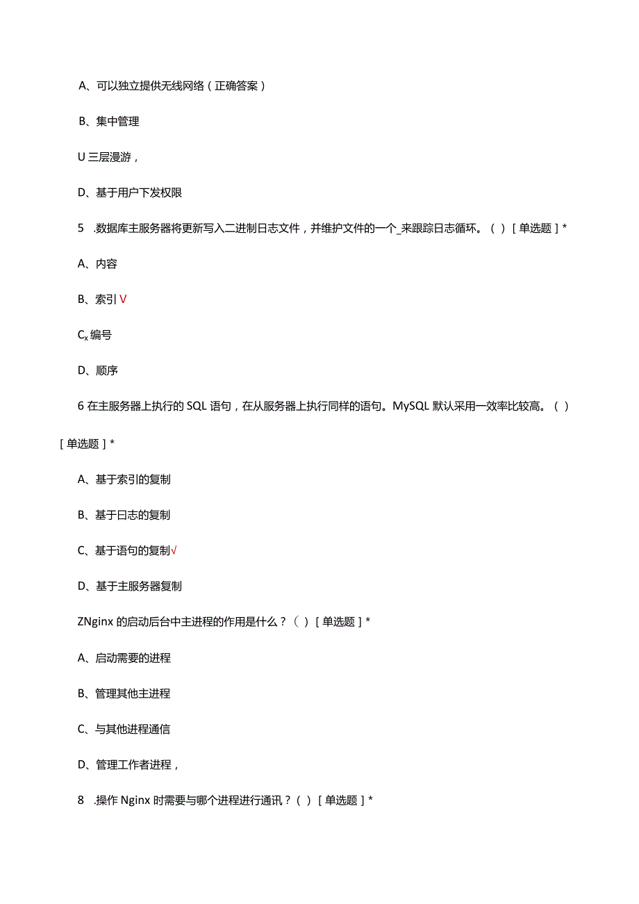 2024年1+X云计算理论考核试题及答案.docx_第2页