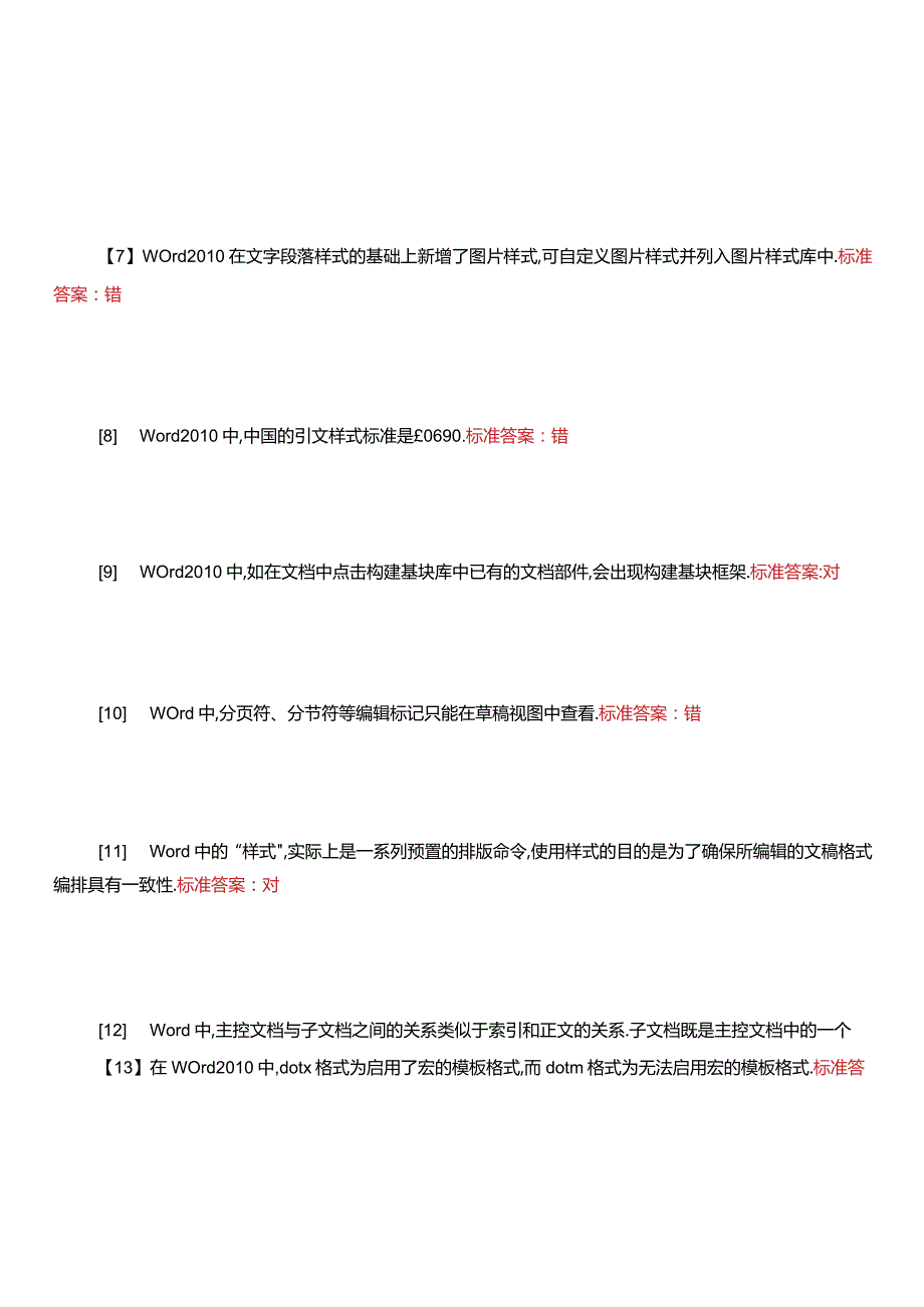 word内容考试作业习题题库.docx_第2页