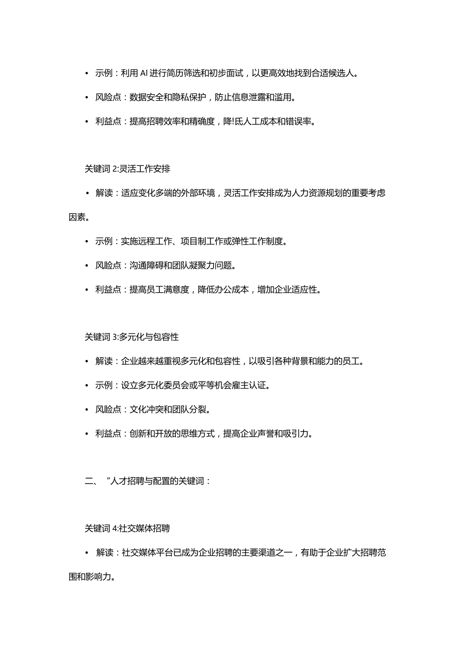 2023人力资源管理六个模块21个关键词.docx_第2页