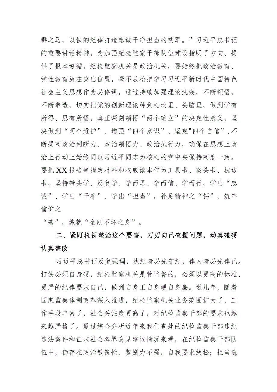 2023年纪检监察干部队伍教育整顿心得体会5篇.docx_第2页