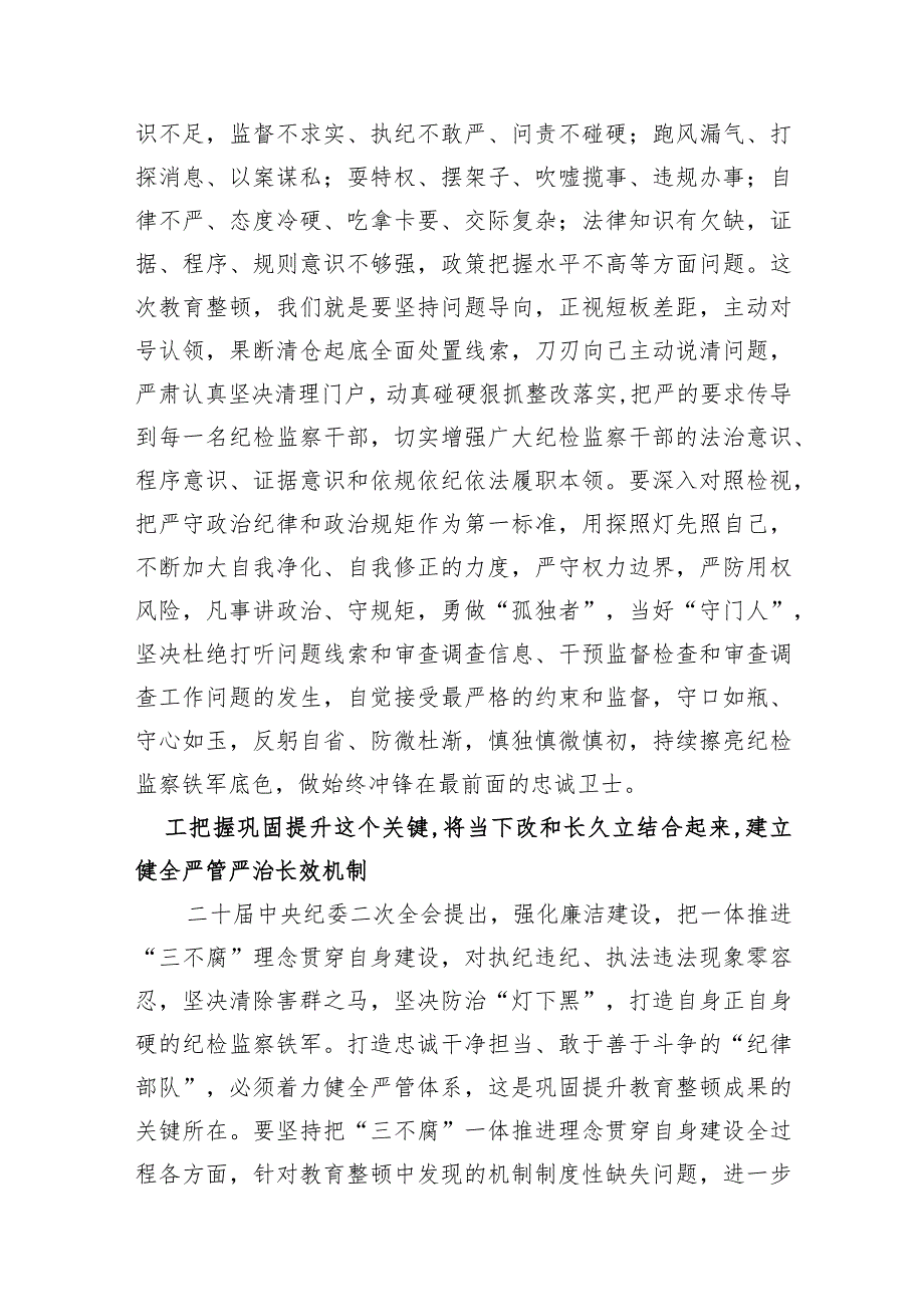 2023年纪检监察干部队伍教育整顿心得体会5篇.docx_第3页