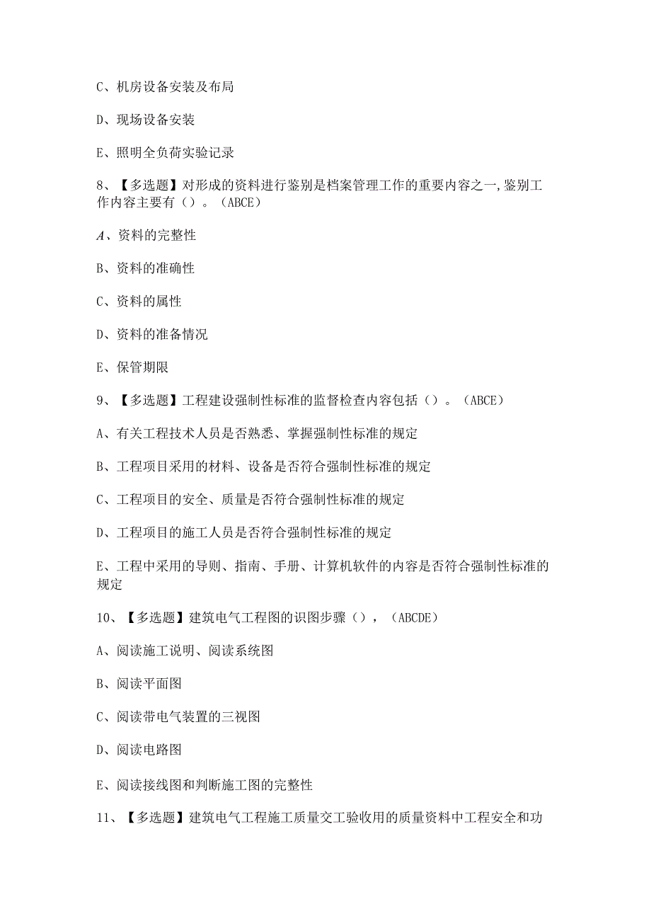 2024年【质量员-设备方向-岗位技能(质量员)】考试题及答案.docx_第3页