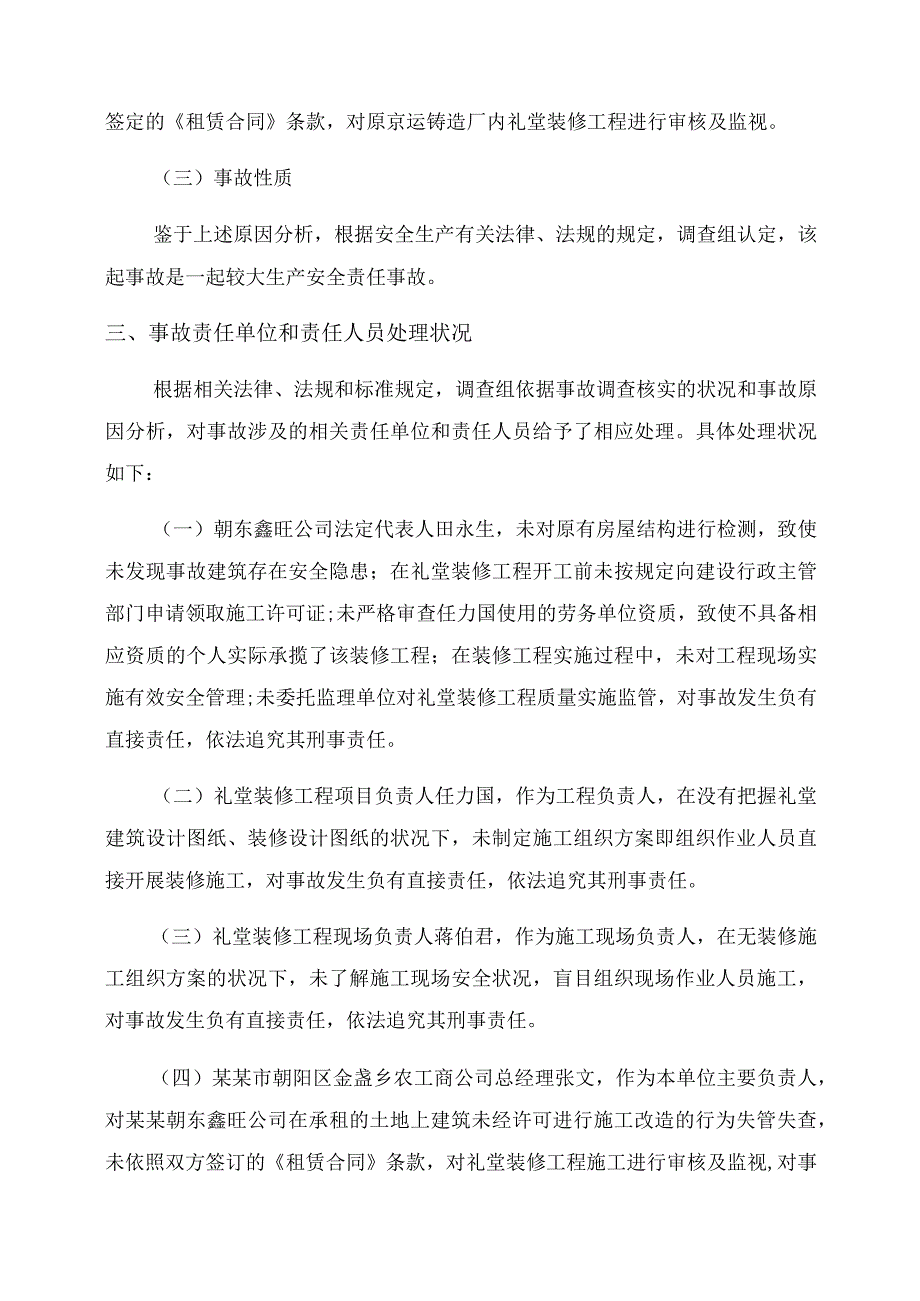 2022近期安全生产事故2022年安全生产事故调查报告范文5篇.docx_第3页