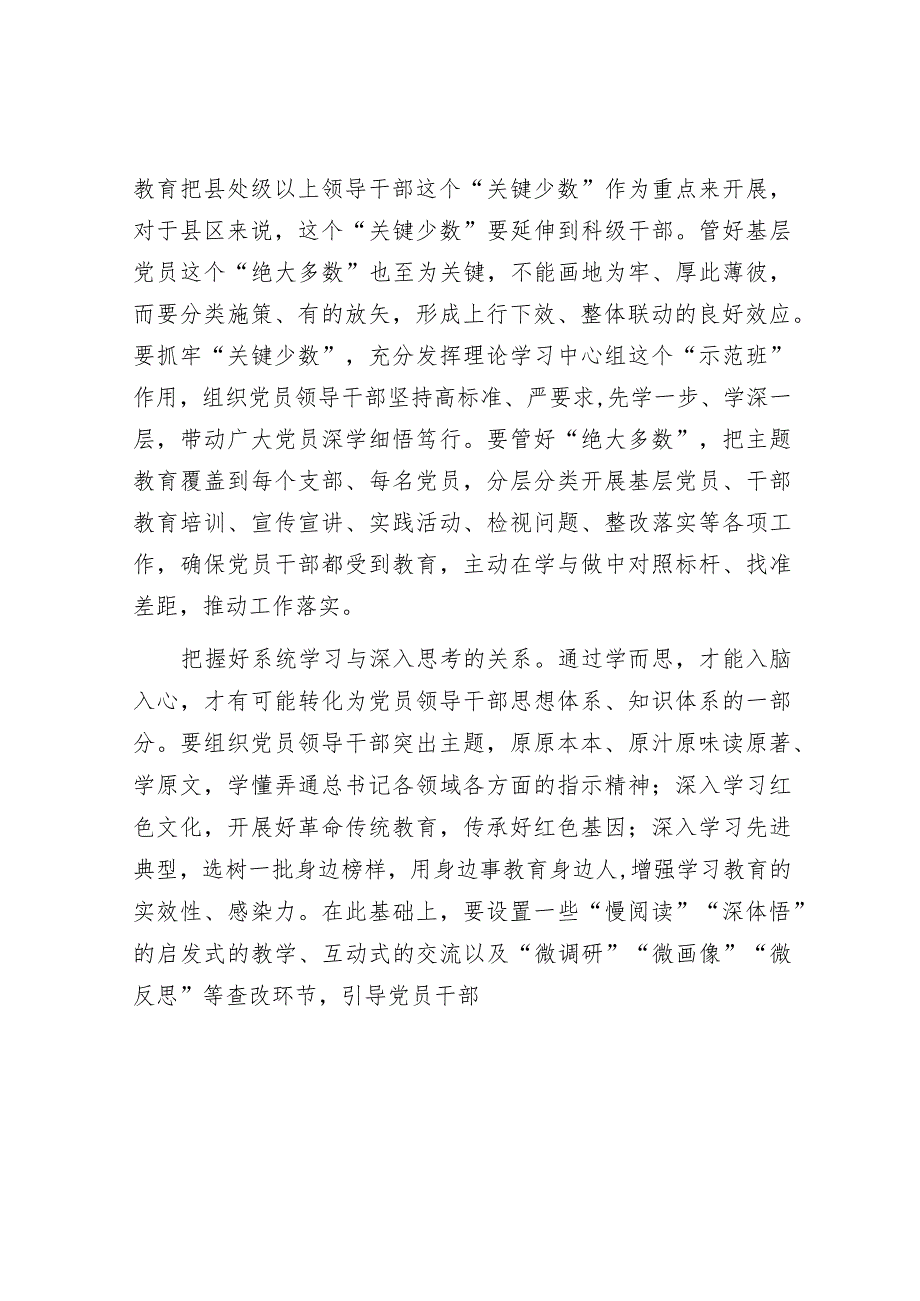 2023年主题教育专题研讨交流会上的发言材料和发言提纲（精选两篇合辑）.docx_第2页