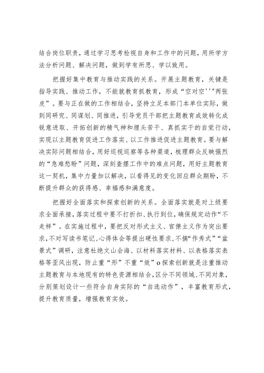 2023年主题教育专题研讨交流会上的发言材料和发言提纲（精选两篇合辑）.docx_第3页