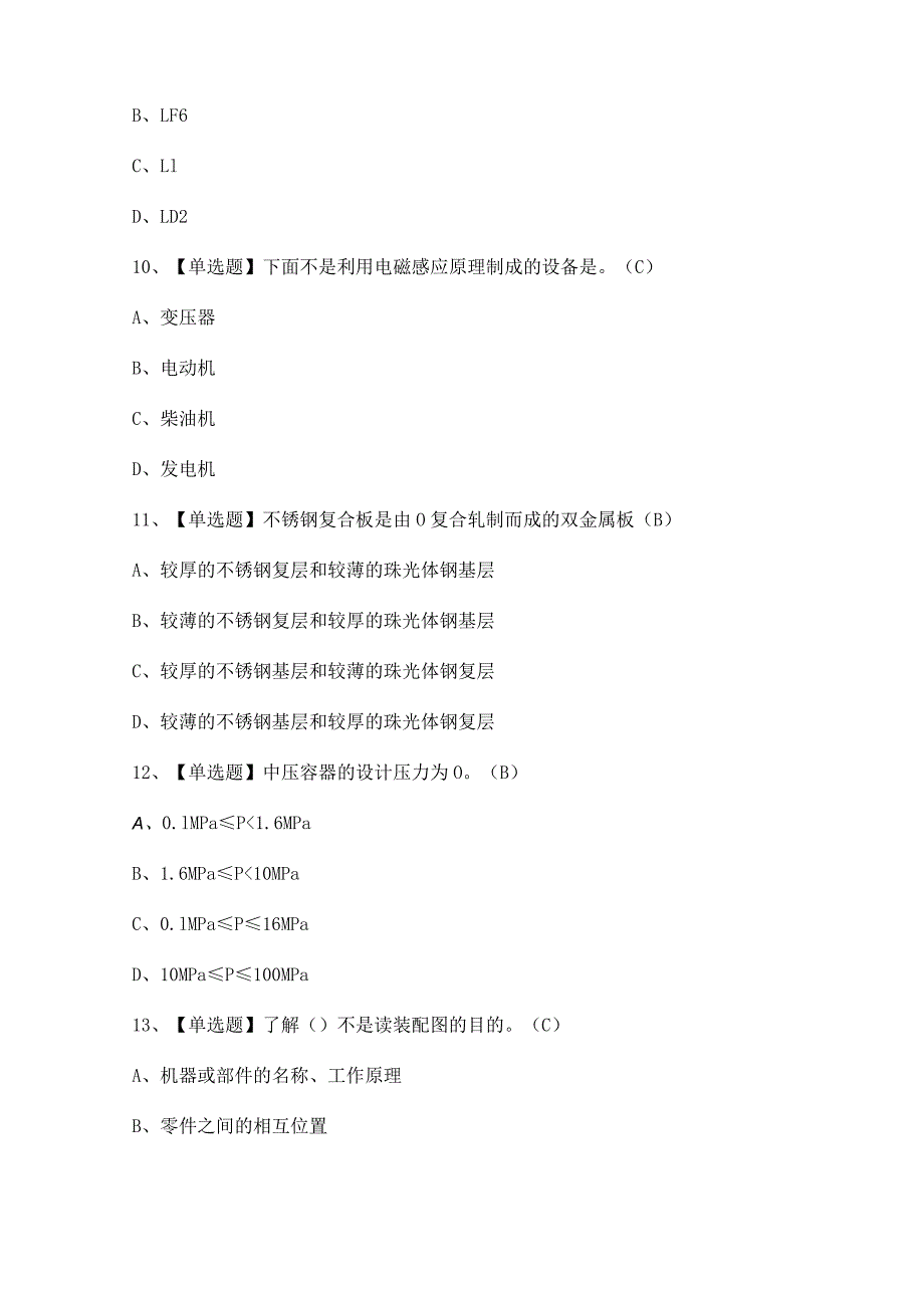 2024年焊工（技师）证模拟考试题及焊工（技师）理论试题答案.docx_第3页