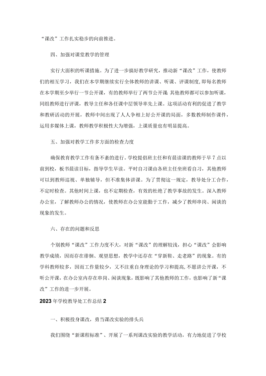 2023年学校教导处工作总结.docx_第2页