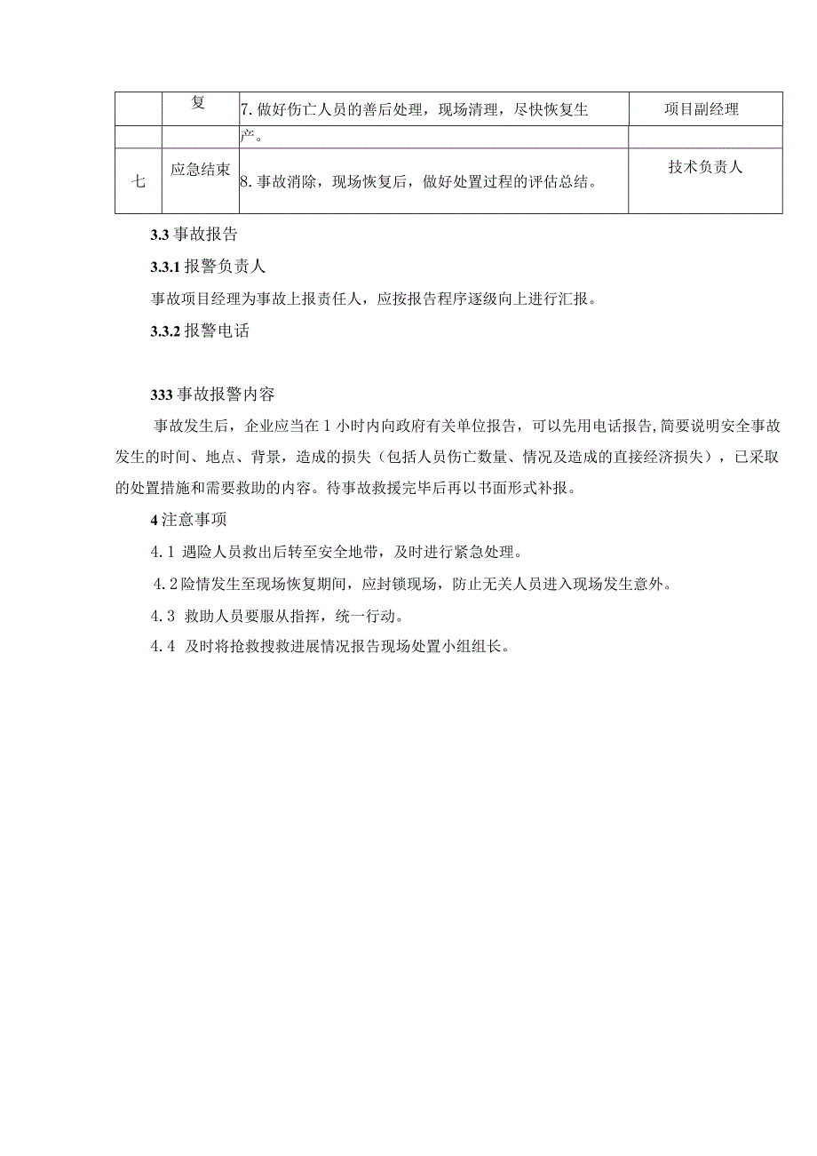 11 .其他安全事故现场处置方案.docx_第3页