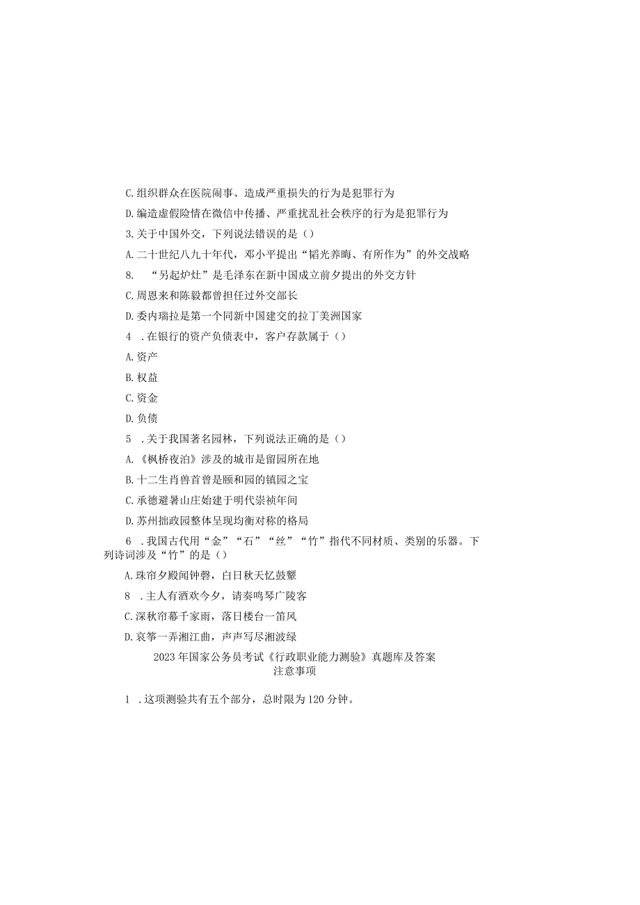 2023年国家公务员考试《行政职业能力测验》真题库及答案.docx_第1页