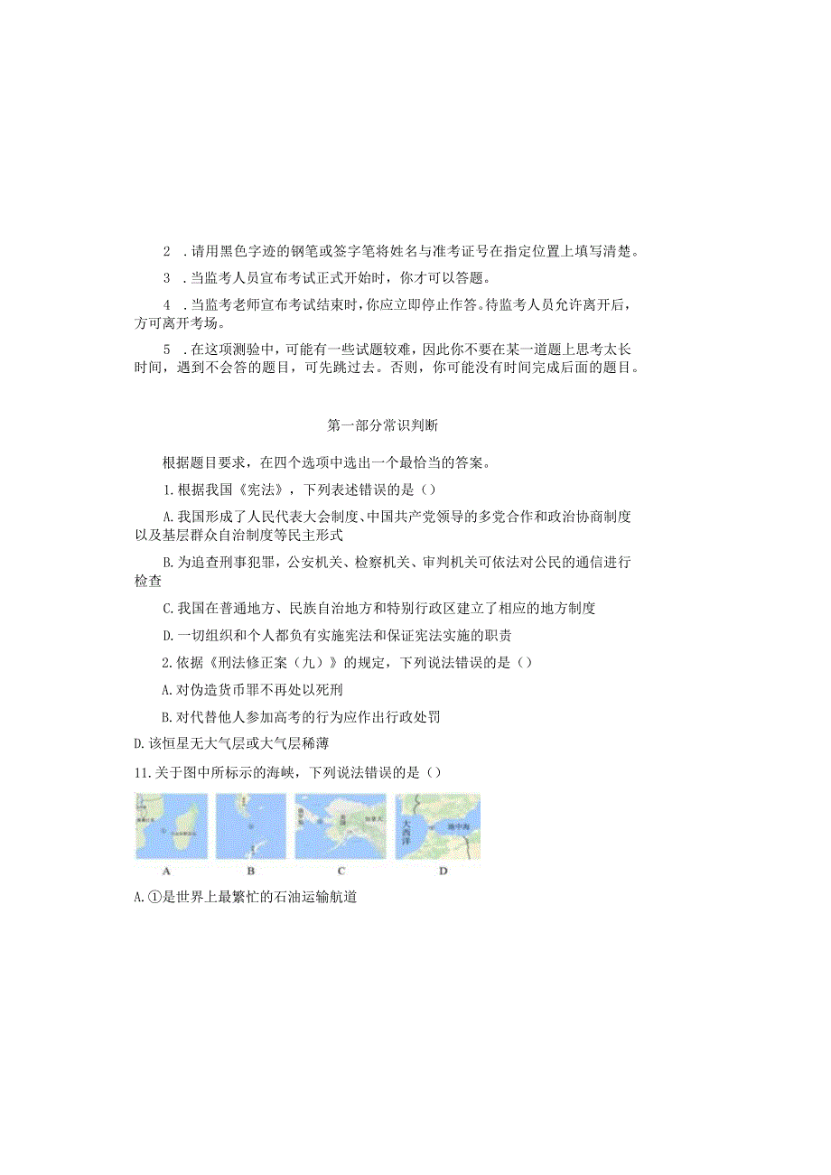 2023年国家公务员考试《行政职业能力测验》真题库及答案.docx_第2页