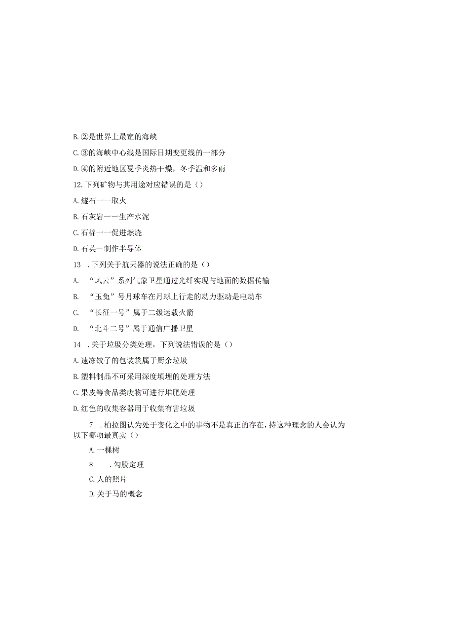 2023年国家公务员考试《行政职业能力测验》真题库及答案.docx_第3页