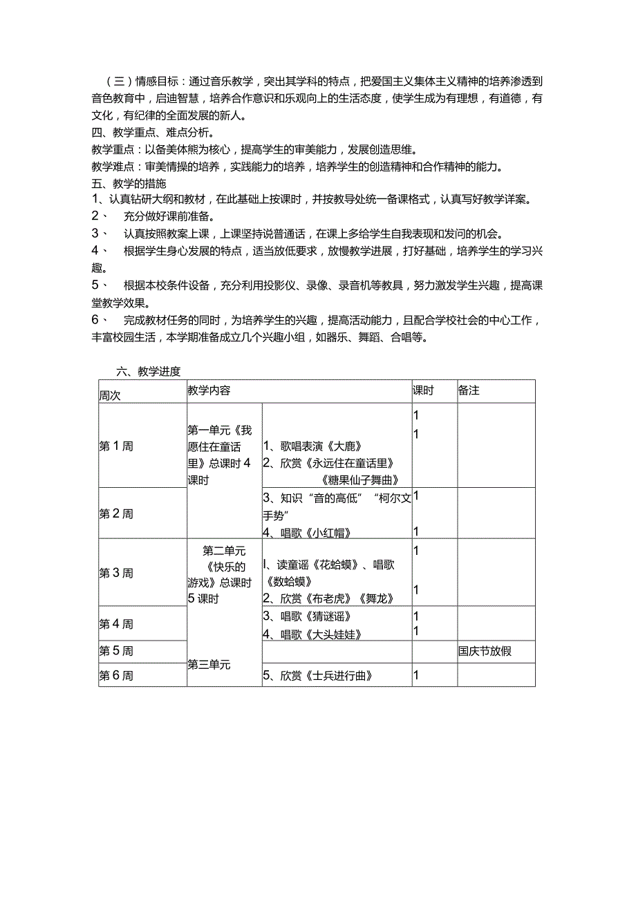 2023人教版音乐二年级上册教学计划、教学设计及教学总结.docx_第2页