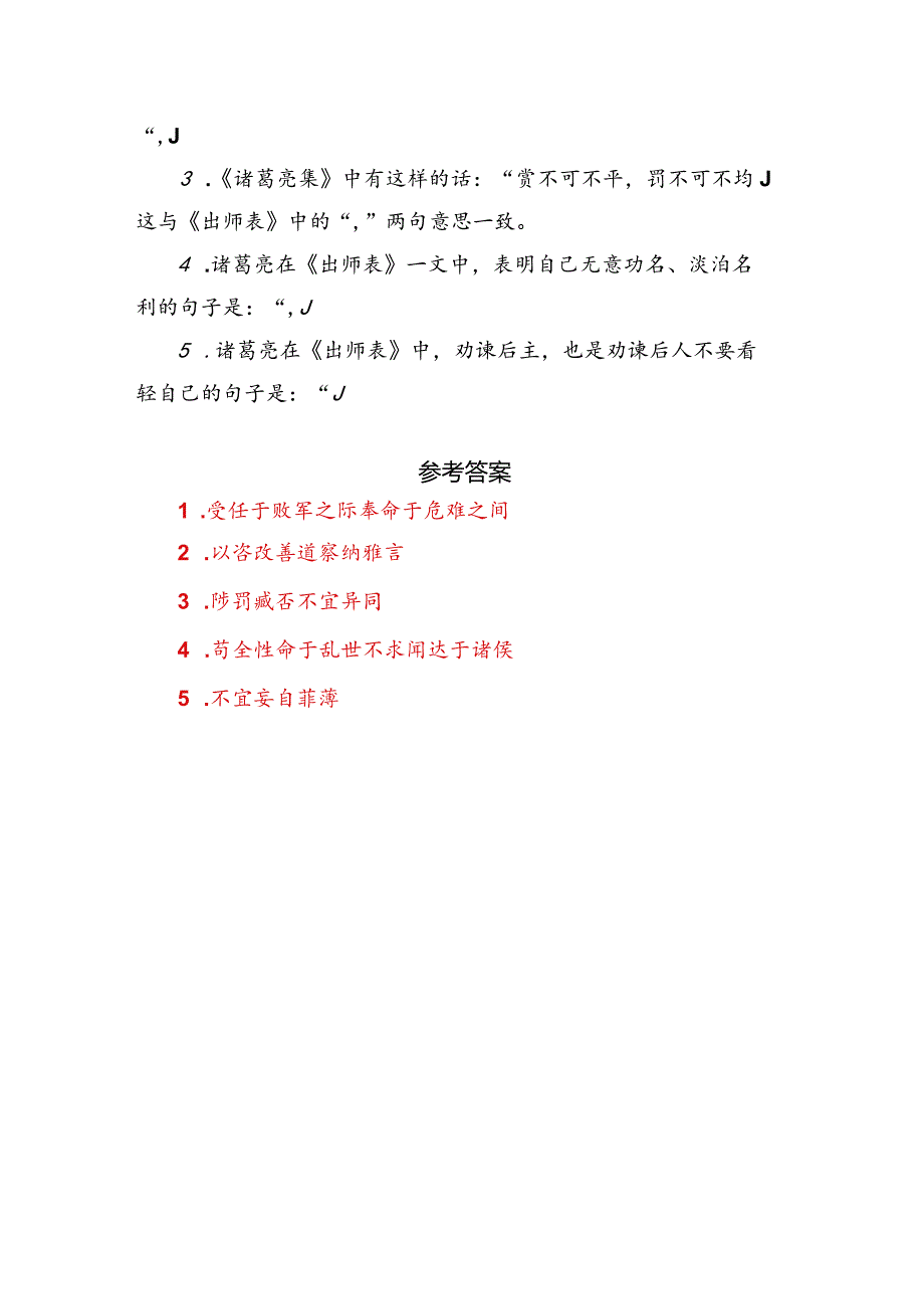 《出师表》名句默写助记与训练.docx_第3页