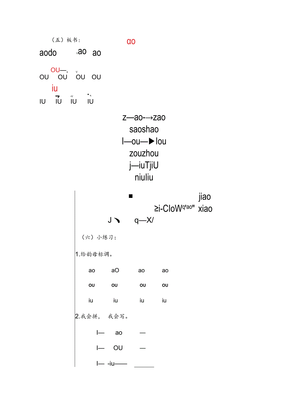 【暑假衔接】幼小衔接拼音专题讲义：10 汉语拼音【ao ou iu】（部编版）.docx_第3页