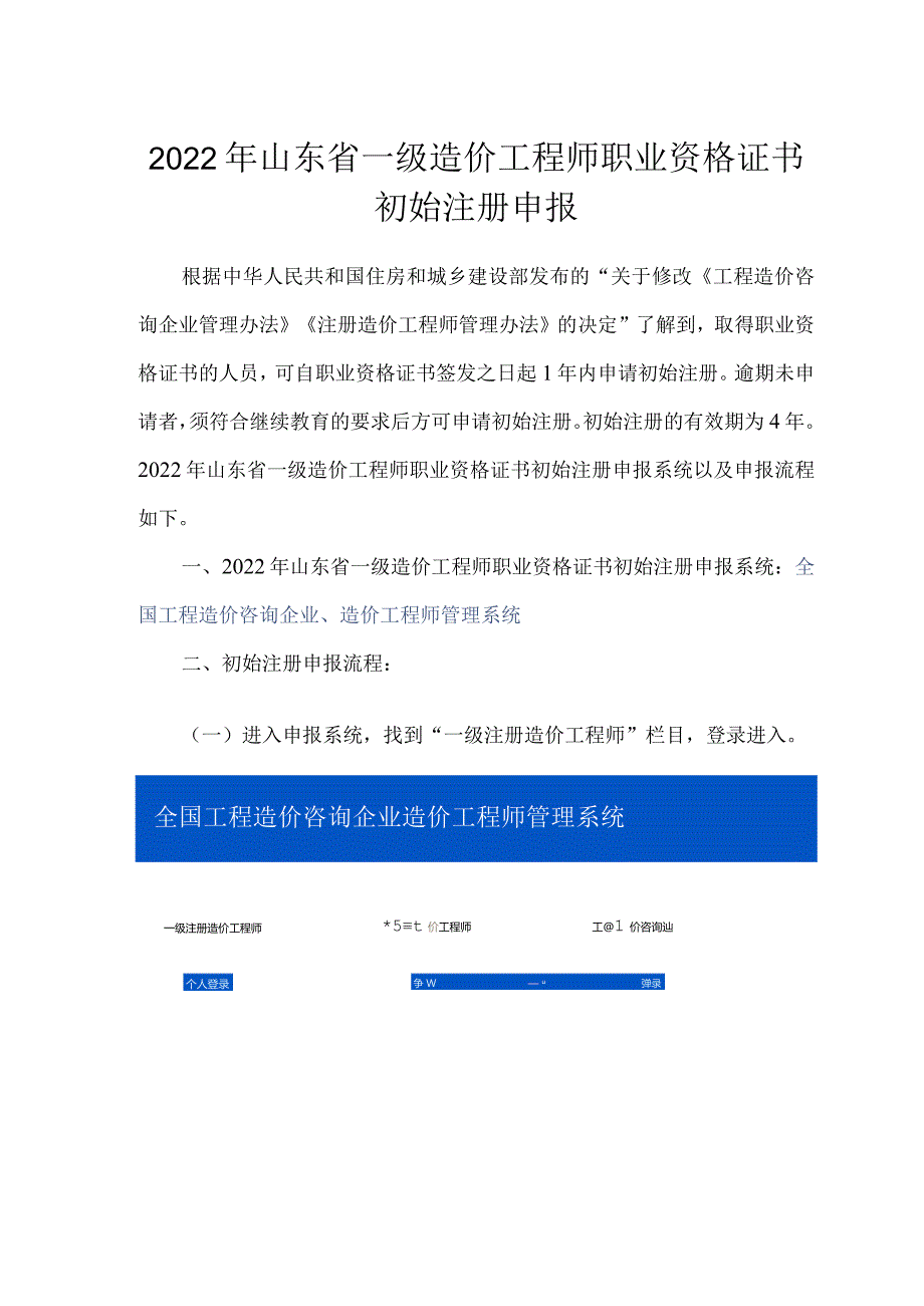 2022年山东省一级造价工程师职业资格证书初始注册申报.docx_第1页