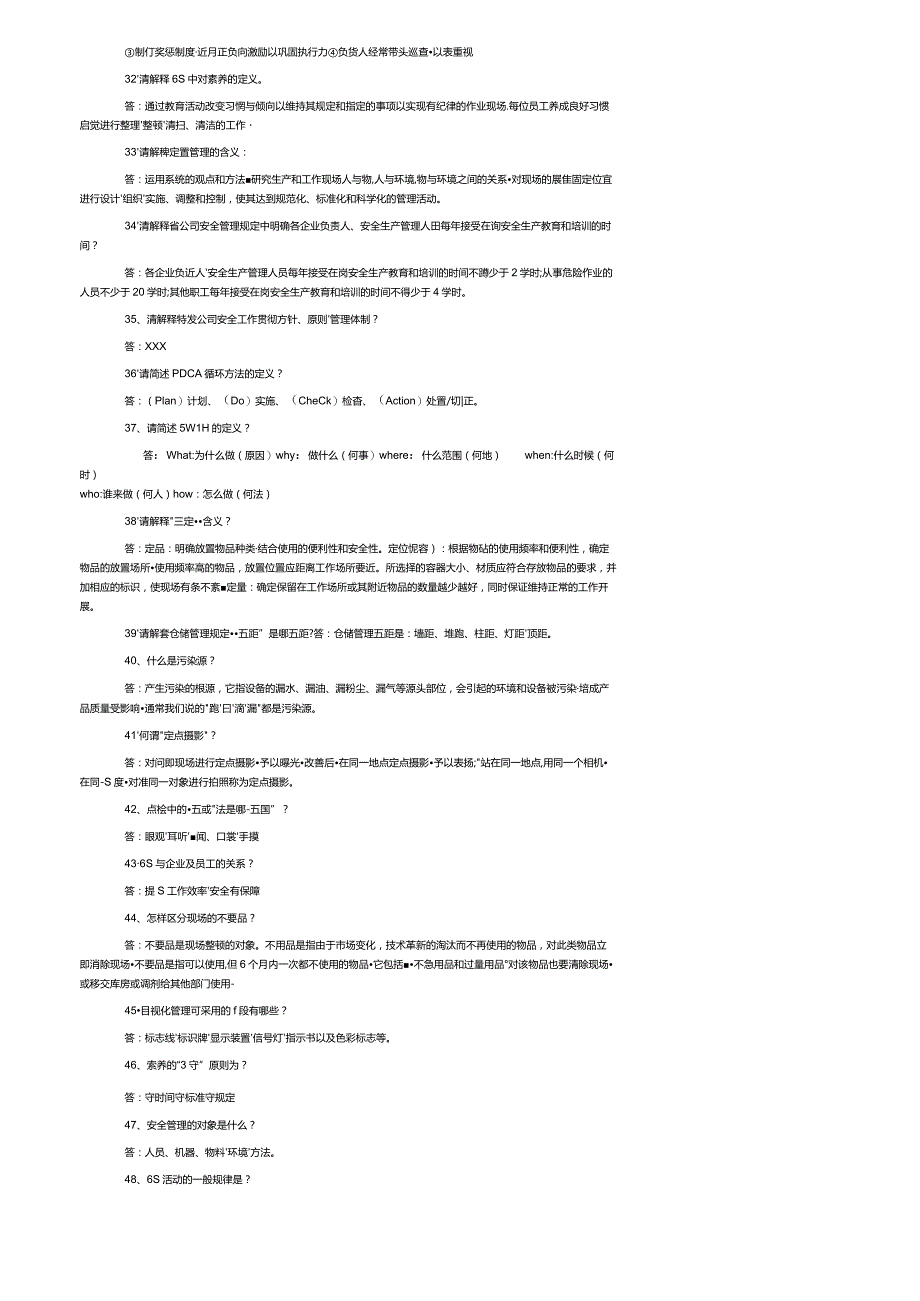 6s管理知识竞赛题库以及答案.docx_第3页