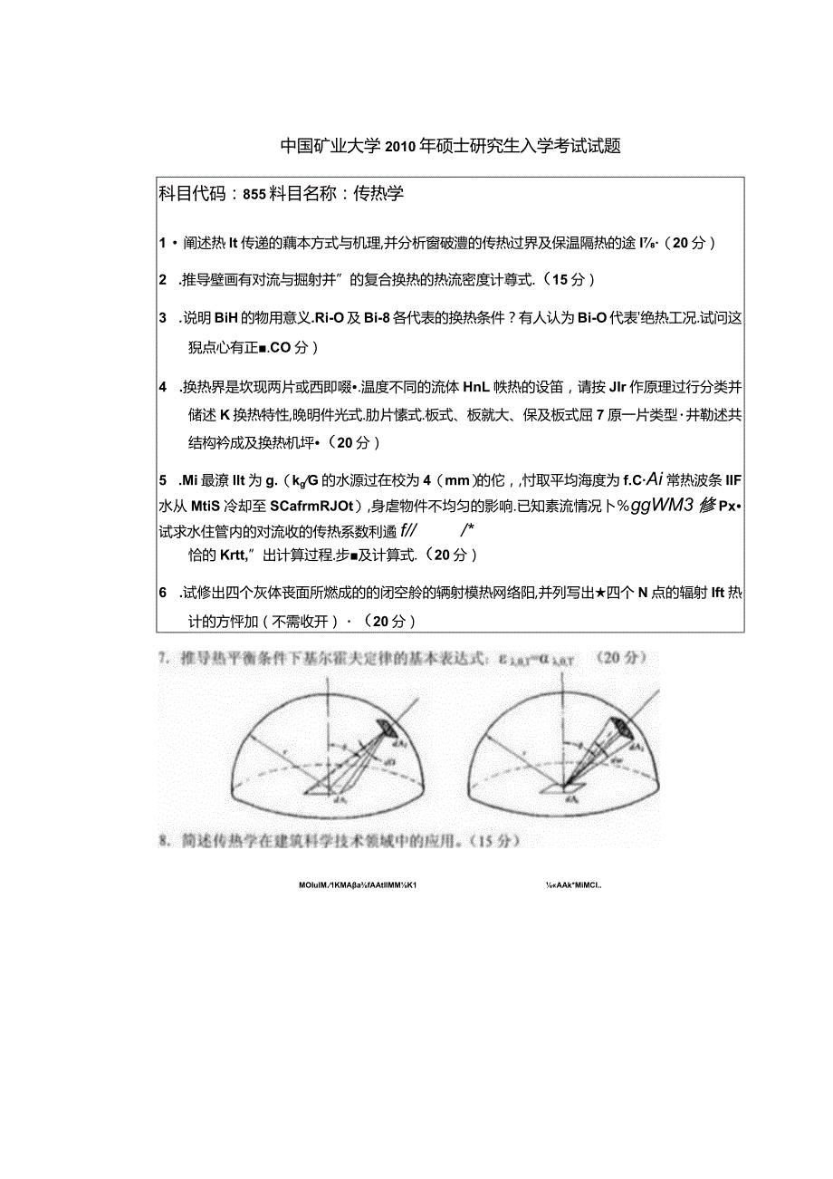 2010年中国矿业大学徐州855传热学考研真题.docx_第1页