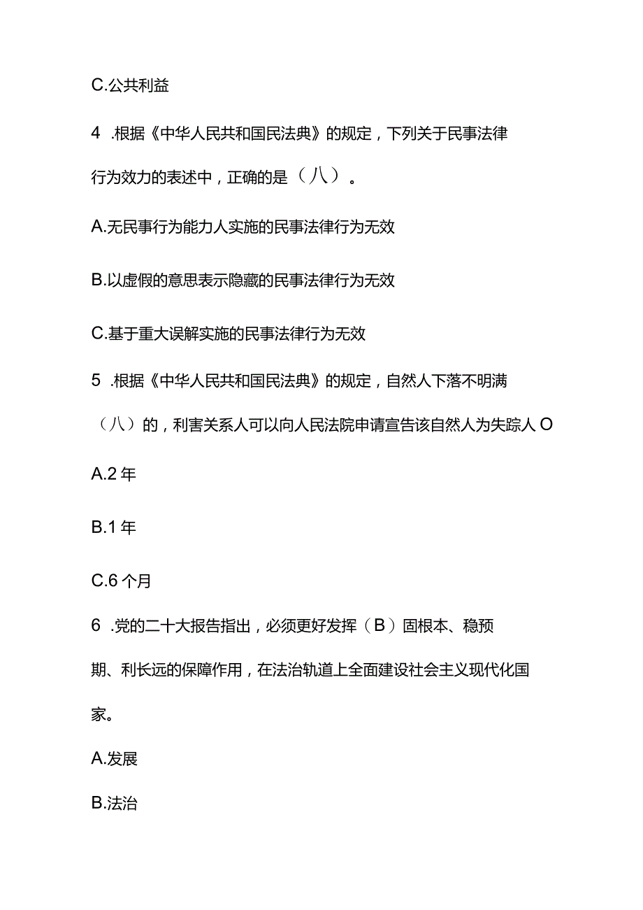 2023司法局法律法规知识考试题库附含答案.docx_第2页