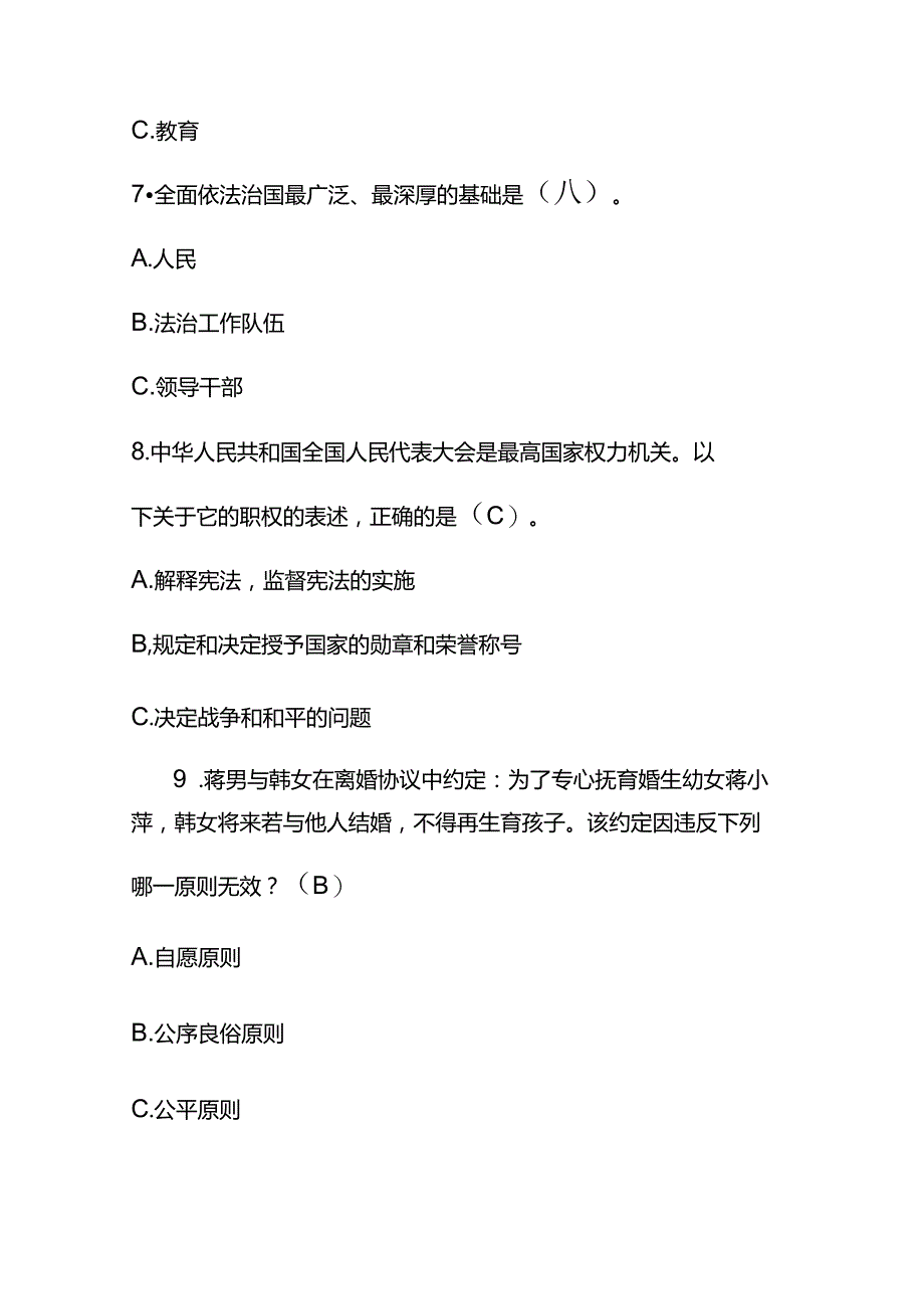 2023司法局法律法规知识考试题库附含答案.docx_第3页