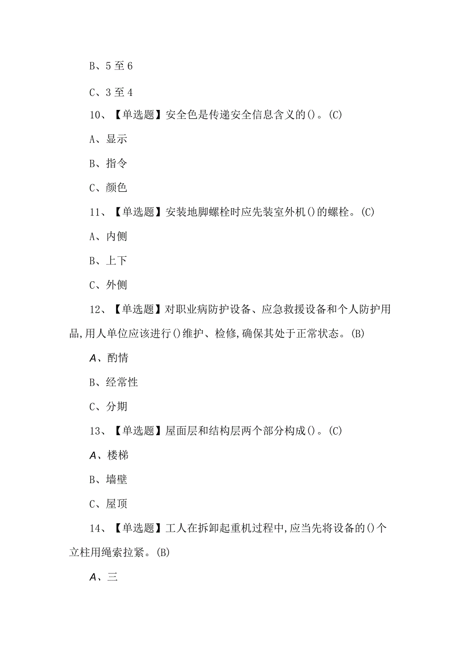 【高处安装、维护、拆除】新版试题及答案.docx_第3页