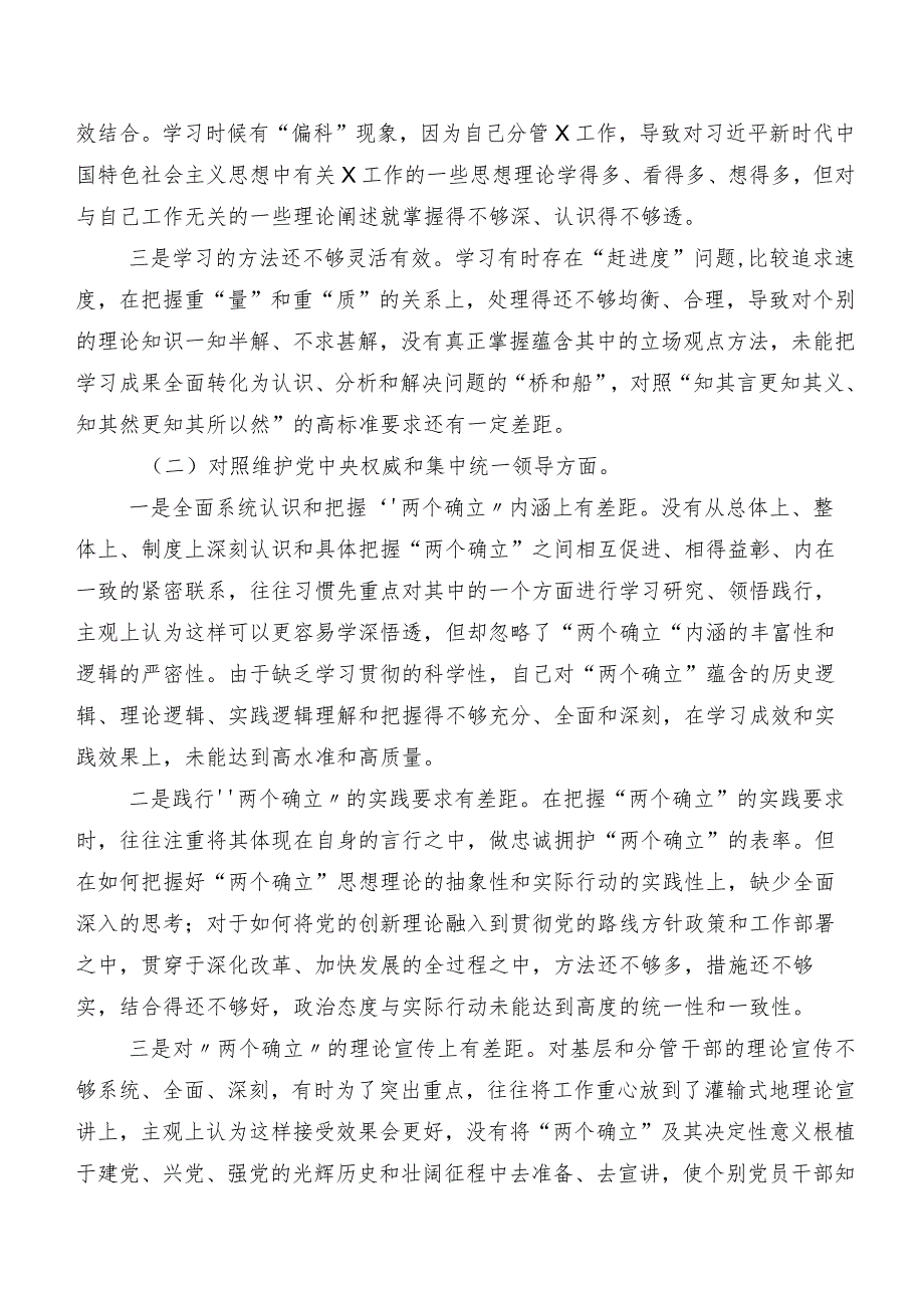 2023年落实民主生活会(最新六个方面)对照检查检查材料（七篇合集）.docx_第2页