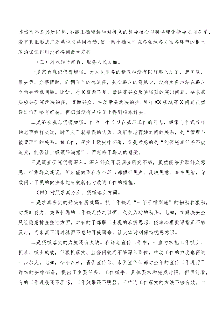 2023年落实民主生活会(最新六个方面)对照检查检查材料（七篇合集）.docx_第3页