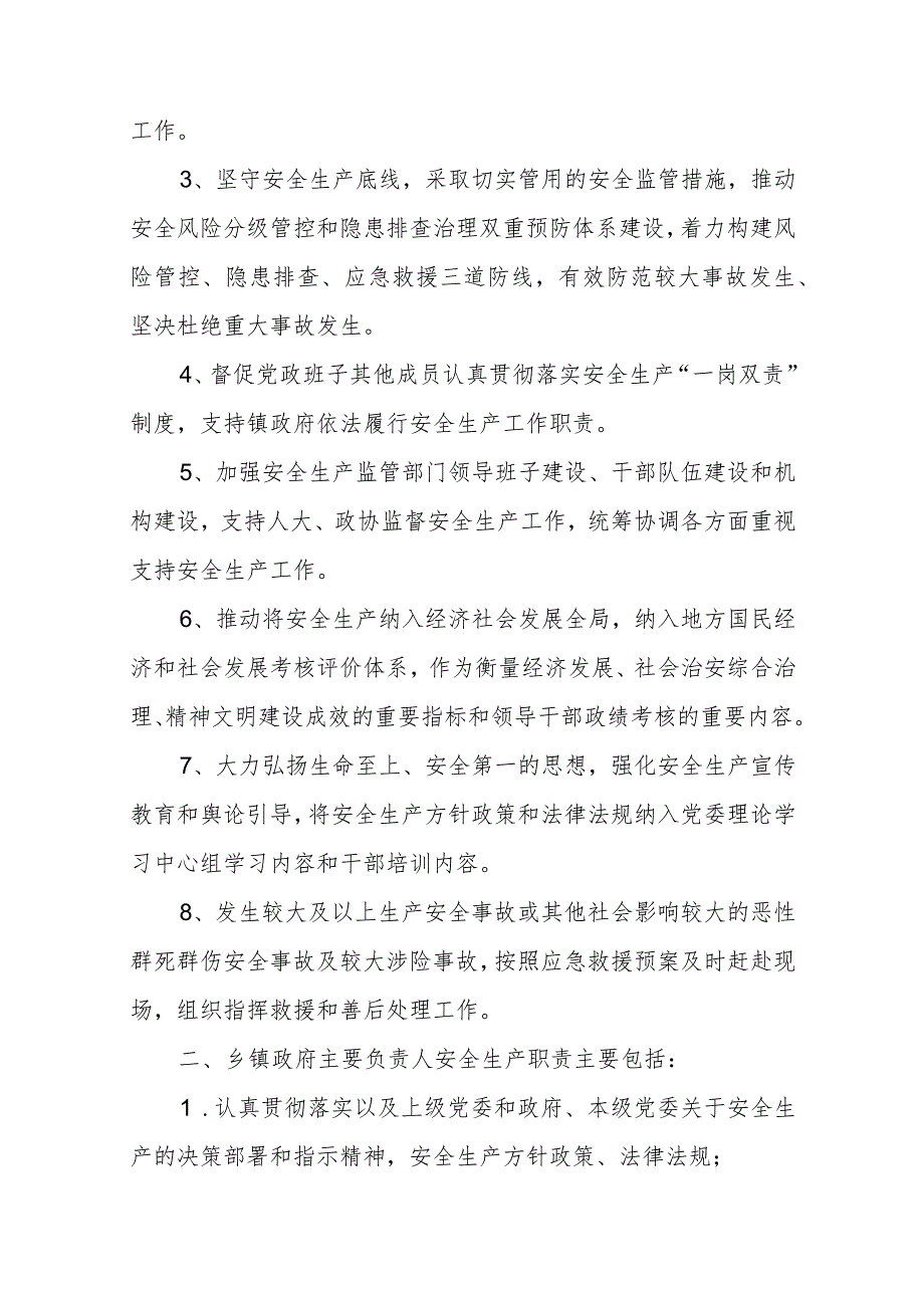 1.领导干部安全生产责任清单（最新版）.docx_第2页