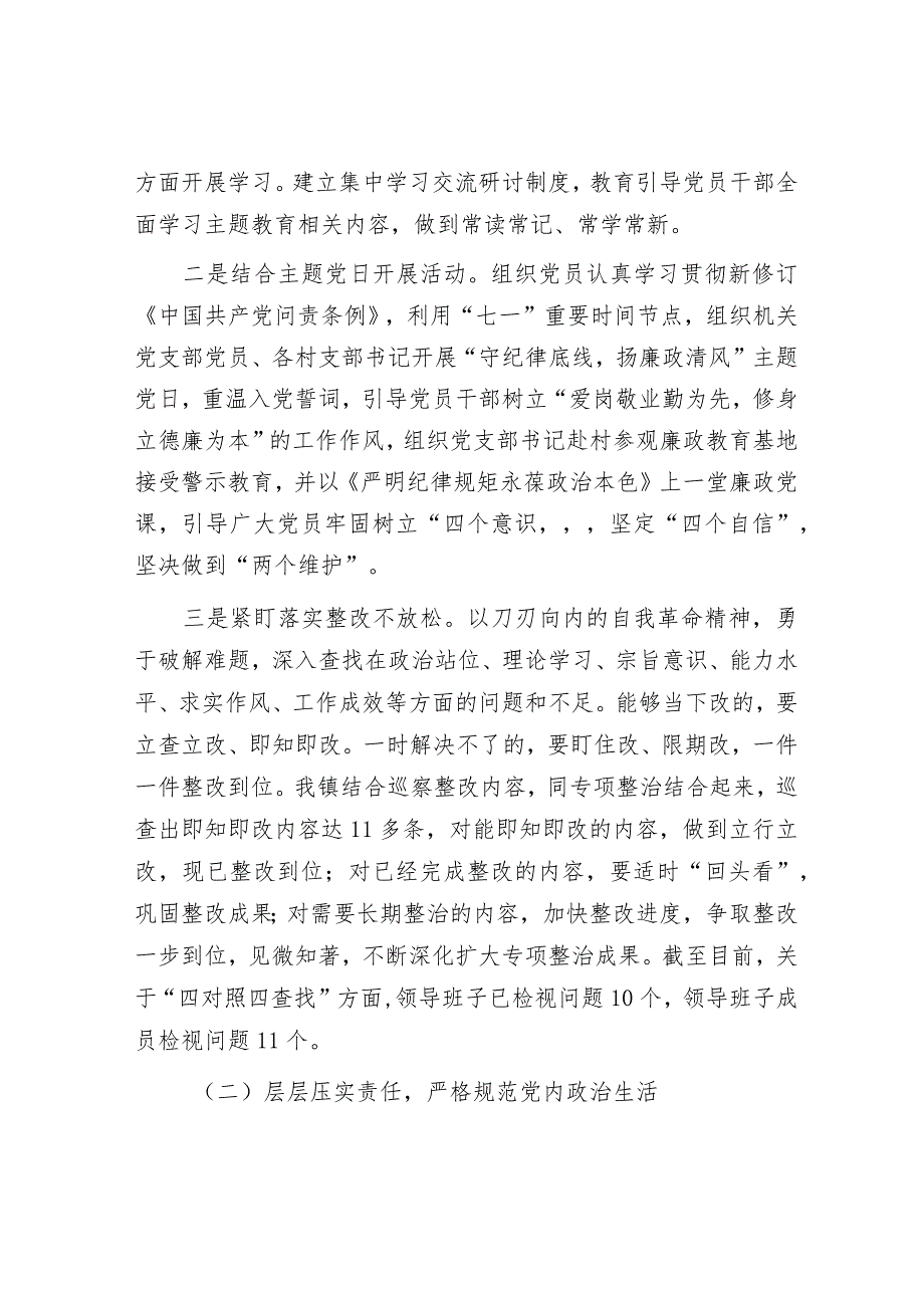 2023年全面落实从严治党主体责任情况报告（精选两篇）.docx_第2页