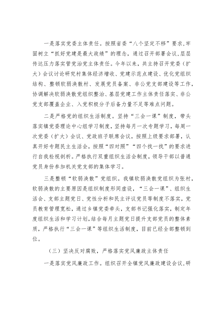 2023年全面落实从严治党主体责任情况报告（精选两篇）.docx_第3页