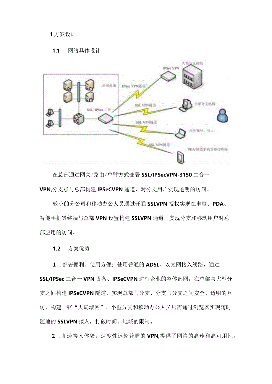 VPN组网方案介绍.docx_第3页