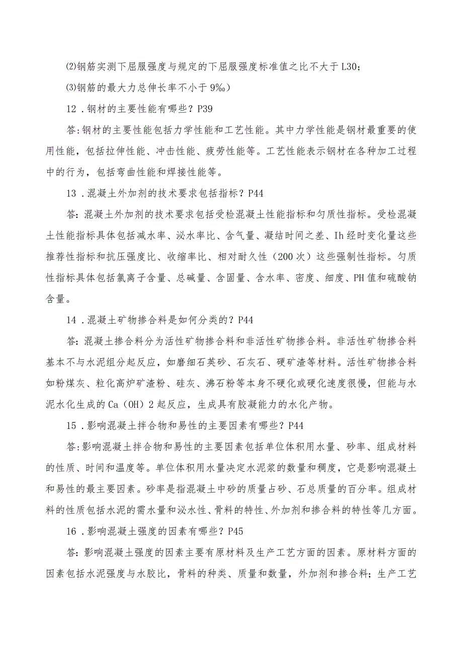 2022年一级建造师《建筑实务》案例300问.docx_第3页