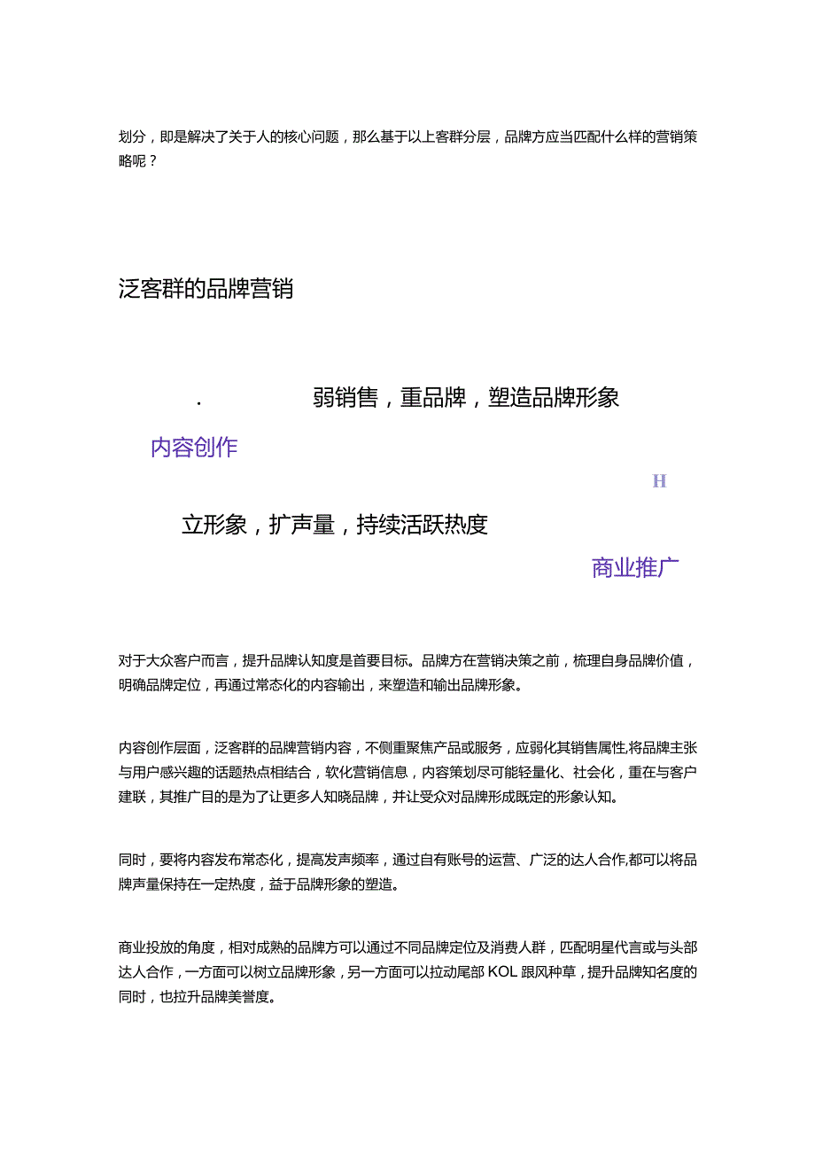 2023小红书营销怎么玩？1套模型+3大营销策略.docx_第3页