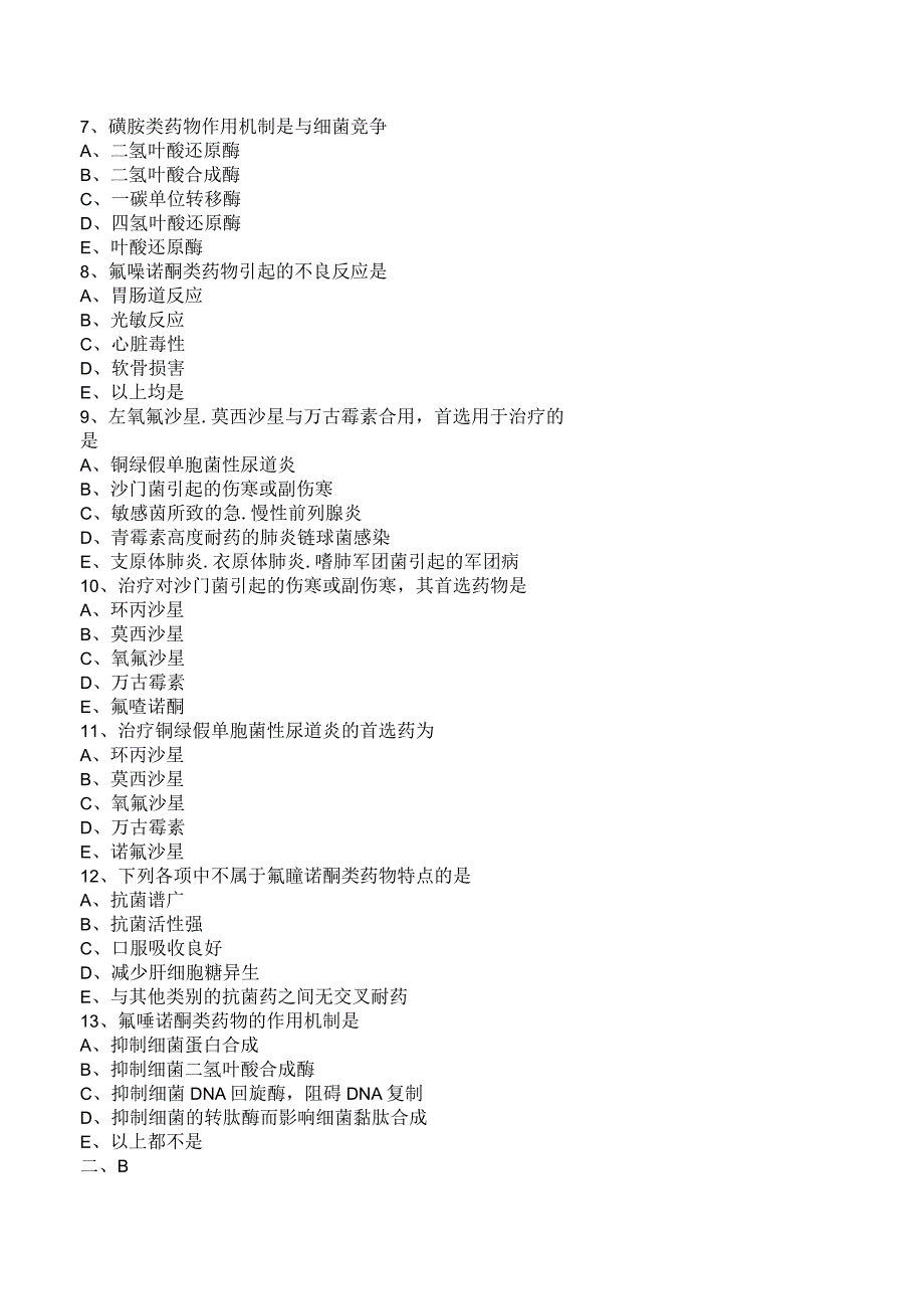 中西医结合药理学-合成抗菌药练习题及答案解析.docx_第2页