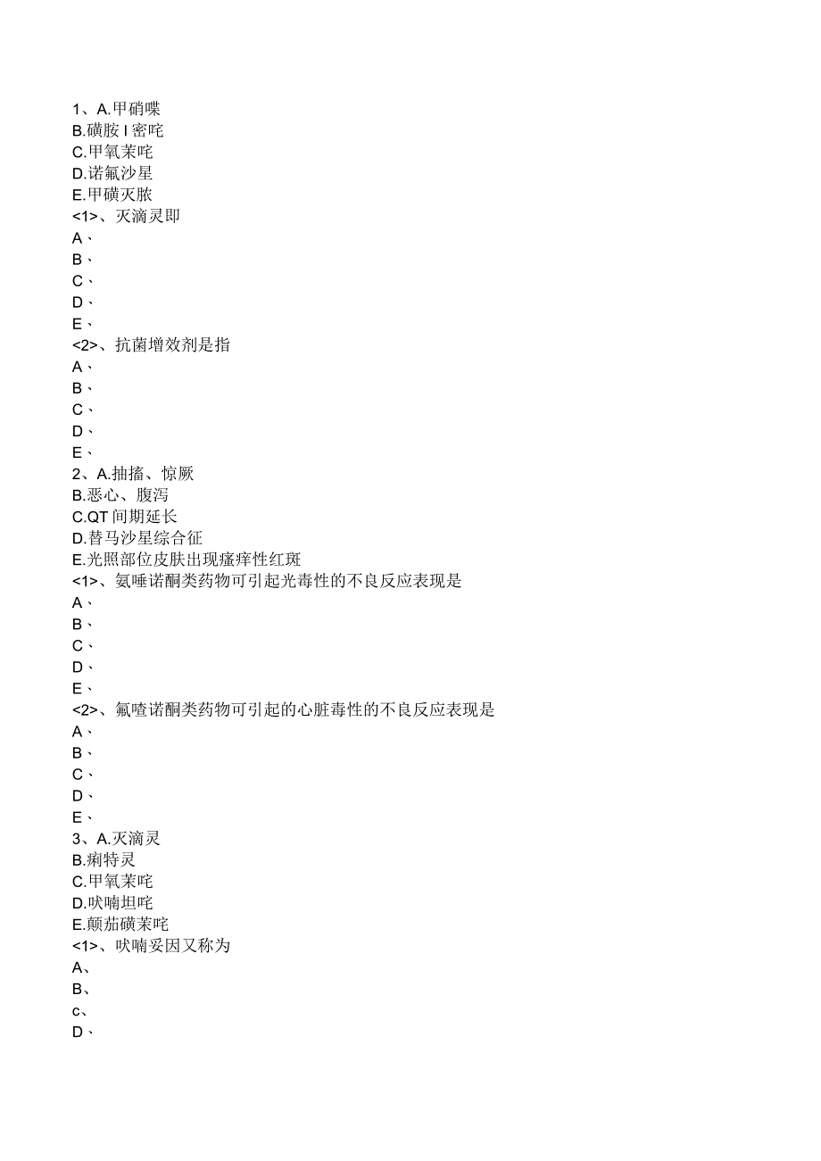 中西医结合药理学-合成抗菌药练习题及答案解析.docx_第3页