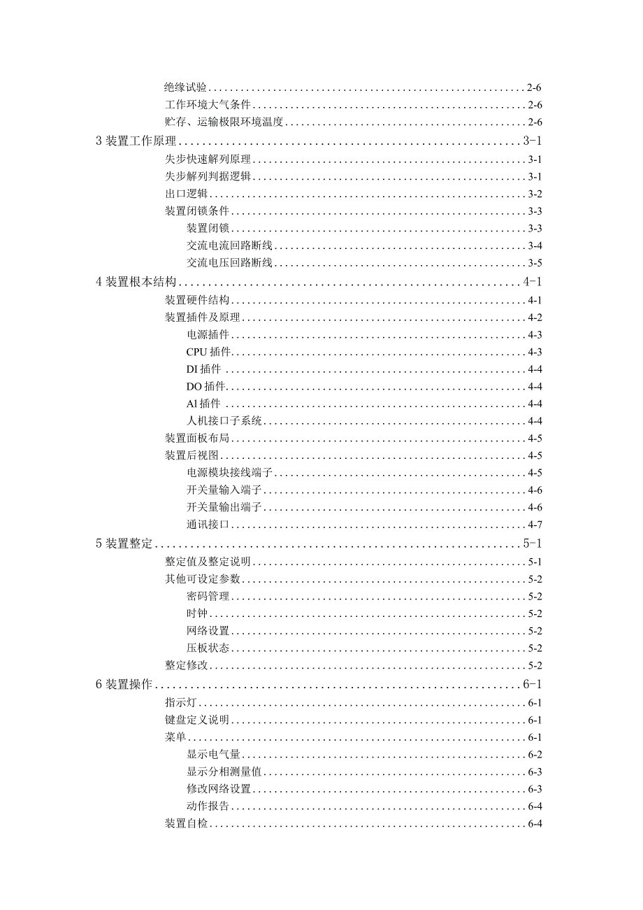 PAC-1000电力系统失步快速解列装置技术及使用说明书.docx_第3页