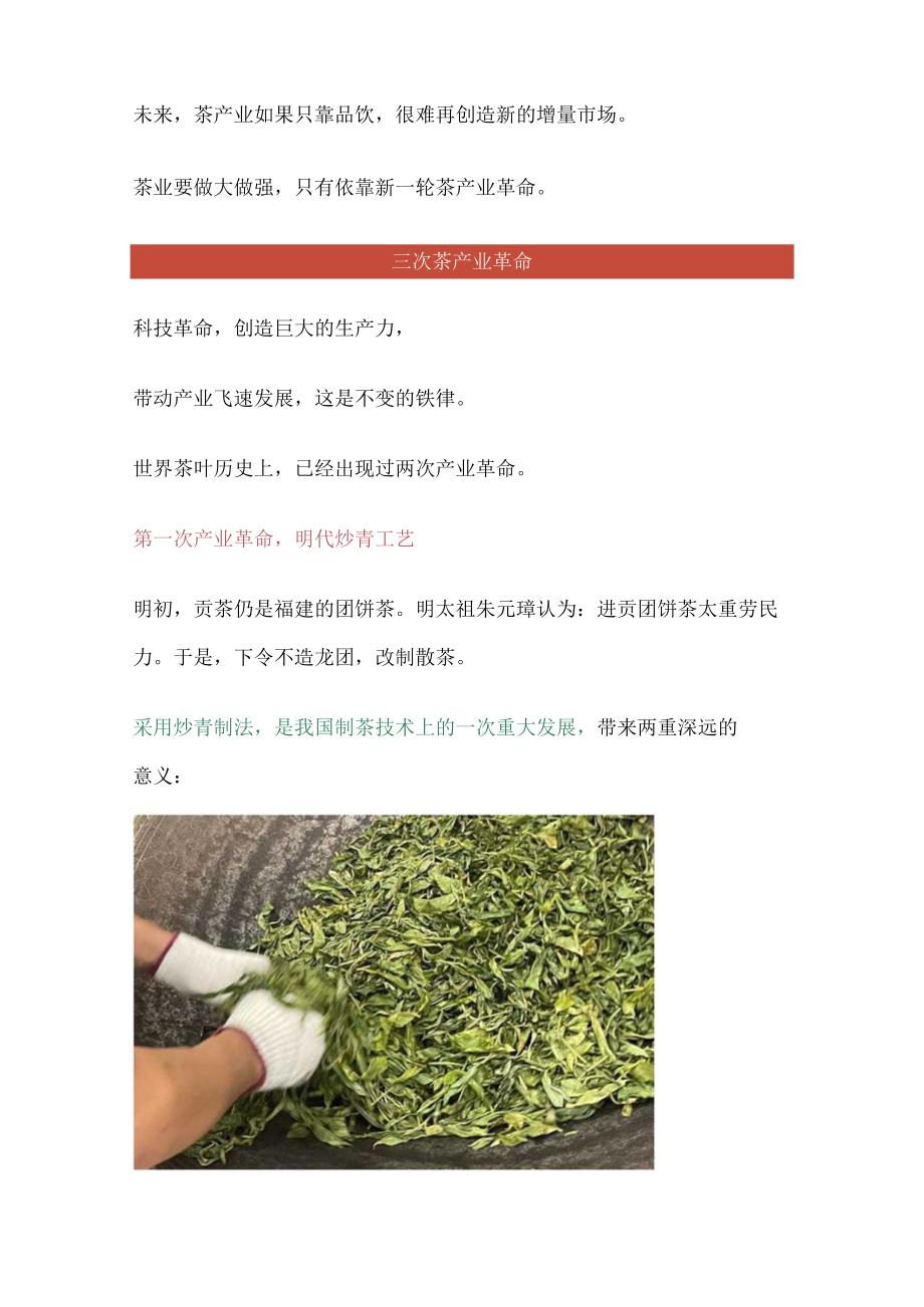 NMN（长寿）茶引领茶产业第三次革命.docx_第3页