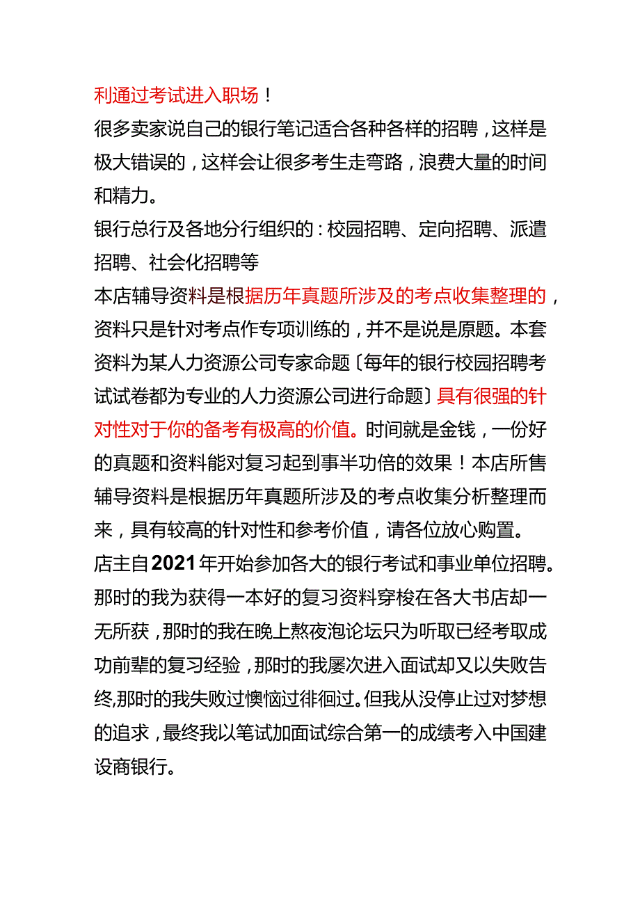 2013年雅安市商业银行招聘考试复习资料笔试面试历年真.docx_第2页