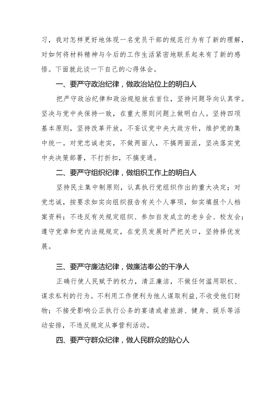 七篇纪检干部学习2024新修订中国共产党纪律处分条例心得体会.docx_第3页