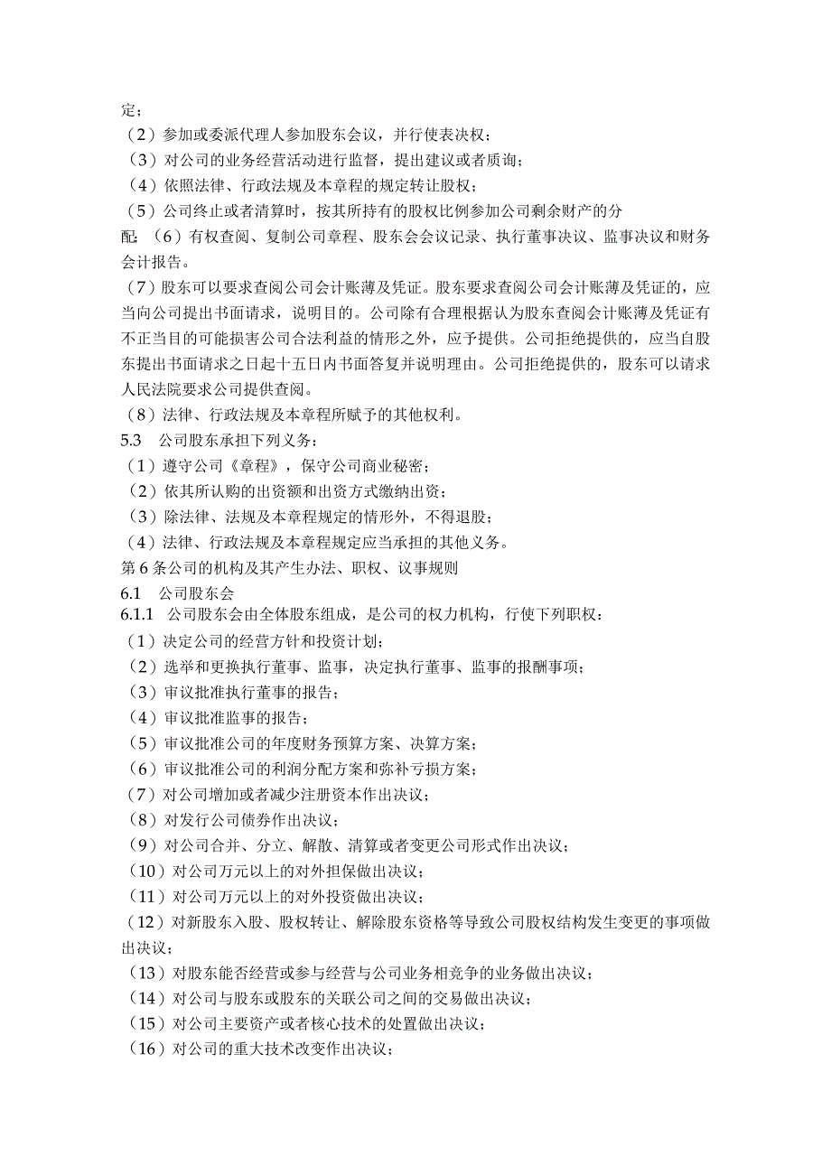 2.有限公司章程（设执行董事、监事 简单版）.docx_第2页