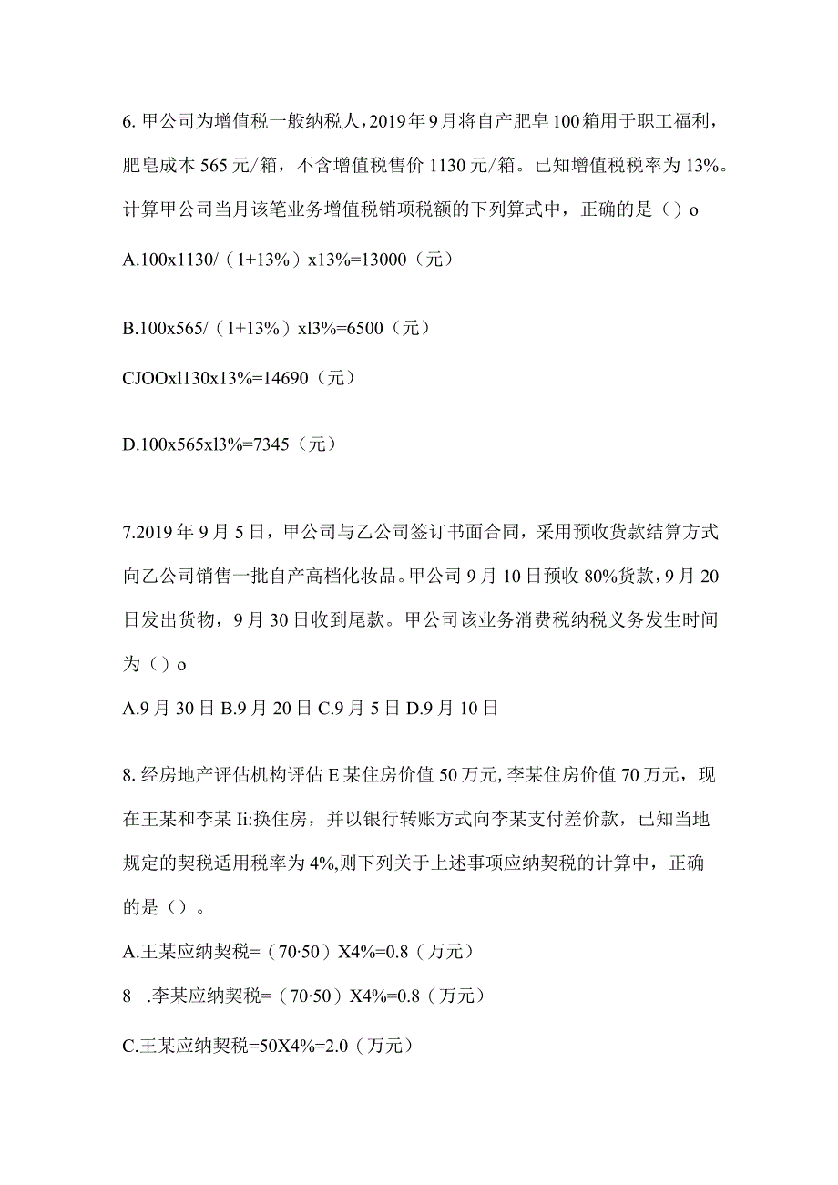 2024年度助理会计师《经济法基础》模拟试题及答案.docx_第3页