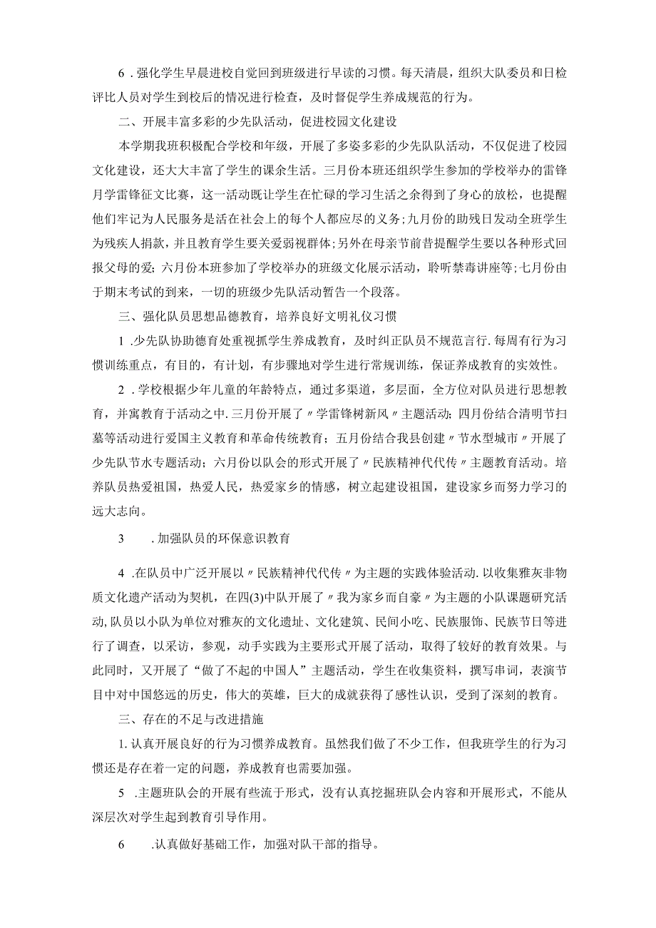 【四年级下】少先队员活动课教学工作总结.docx_第2页