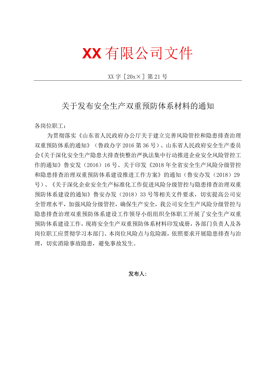 2023XX公司双重预防机制运行体系文件汇编（一企一册96页）.docx_第2页