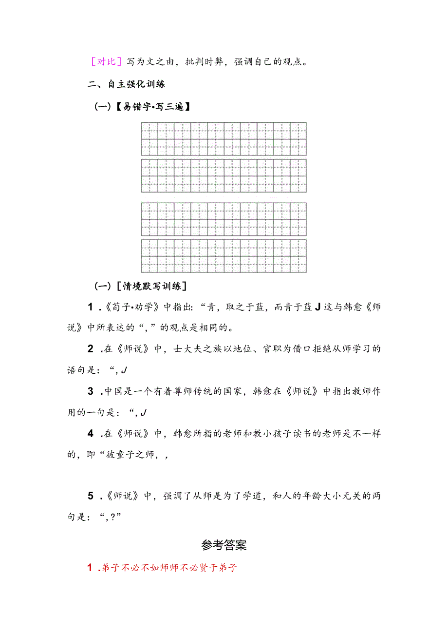 《师说》理解性默写助记与训练.docx_第2页