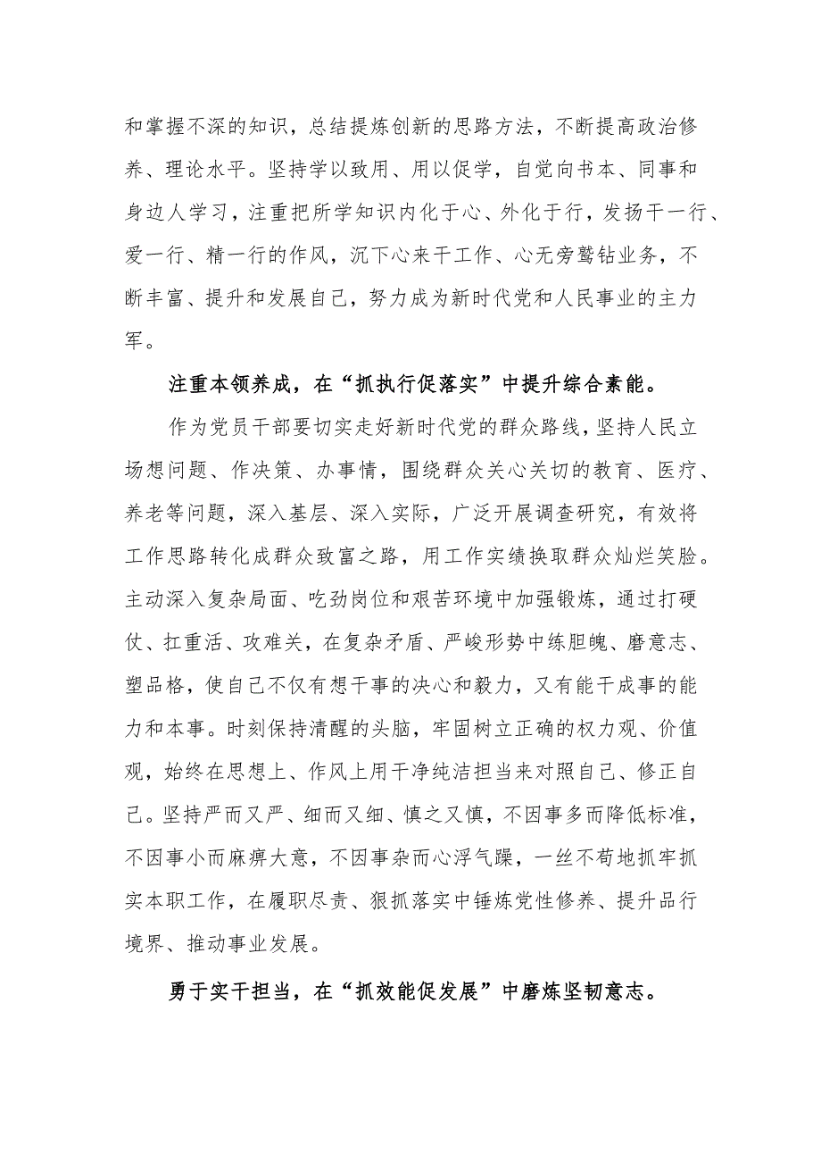 “思想要提升,我该懂什么”三抓三促专题研讨交流心得感想发言范文（5篇）.docx_第2页