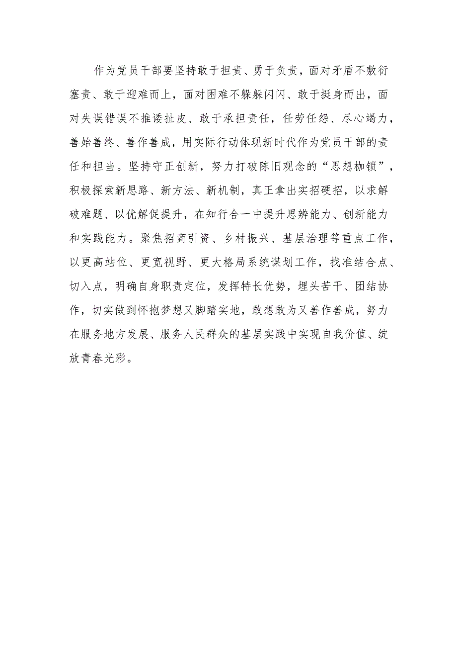 “思想要提升,我该懂什么”三抓三促专题研讨交流心得感想发言范文（5篇）.docx_第3页