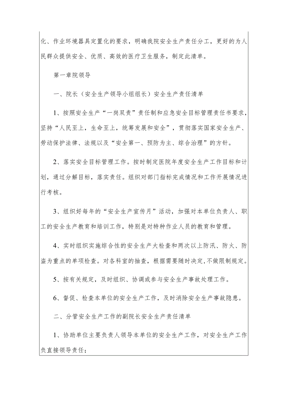 1、医院医疗机构全员安全生产责任清单方案.docx_第3页