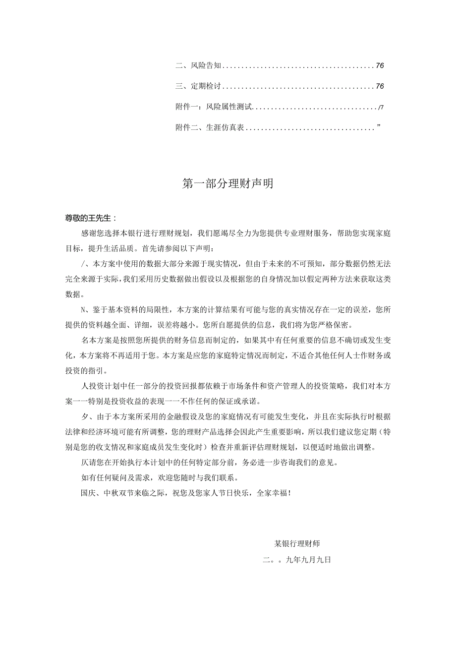 个人理财方案经典案例.docx_第2页