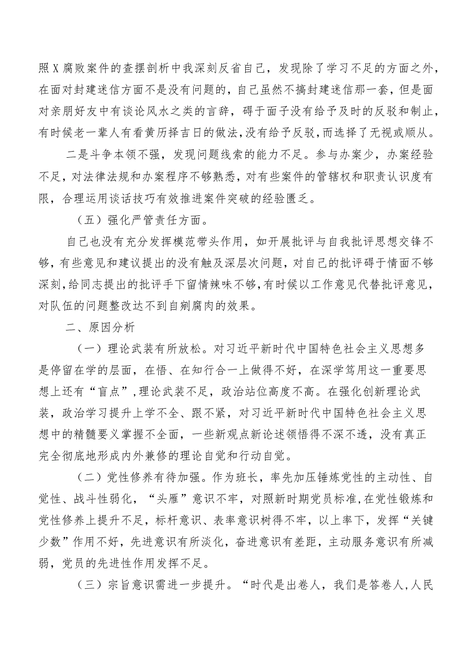 七篇2024年集中教育暨教育整顿专题民主生活会纪检监察领导干部重点对照“锤炼过硬作风”等五个方面突出问题检视剖析材料.docx_第3页