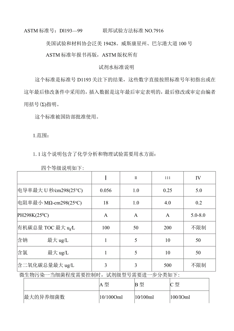 D1193标准水.docx_第2页